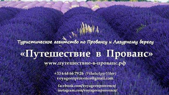 Voyage en Provence